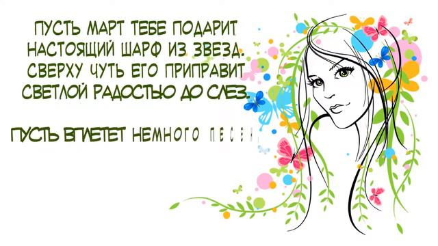 С 8 марта! Музыкальная видео открытка смотреть онлайн