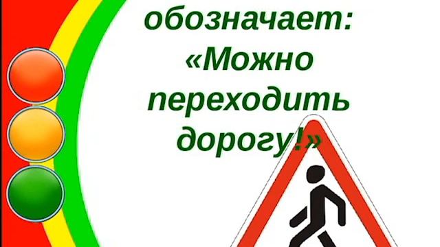 Соблюдаем ПДД смотреть онлайн