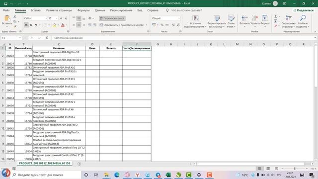 Редактирование товаров через ЭКСЕЛЬ в Битрикс24 смотреть онлайн
