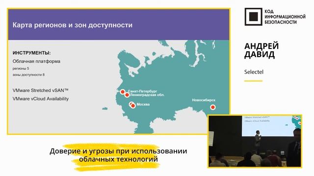 Доверие и угрозы при использовании облачных технологий смотреть онлайн