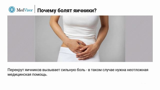 Почему у женщин болят яичники? смотреть онлайн