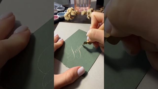 Каллиграфия. 1 часть. Пишем имя «Георгий» острым пером✨? смотреть онлайн