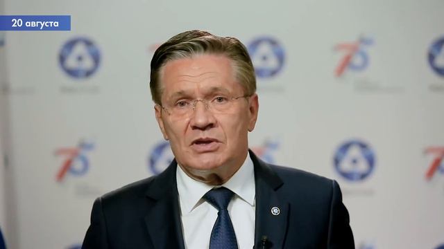 Поздравление с 75-летием атомной отрасли смотреть онлайн