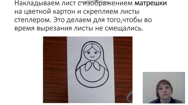 Занятие на тему "Аппликация Матрешка" 17 04 смотреть онлайн