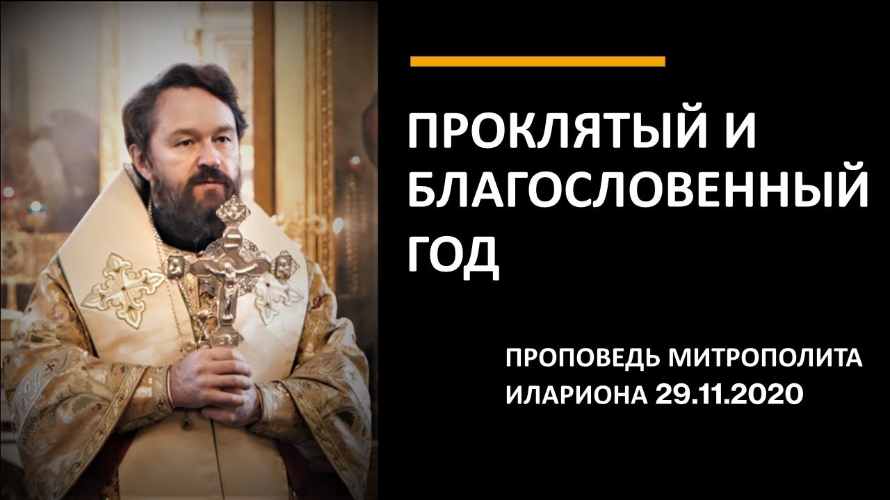 Проклятый и благословенный год смотреть онлайн