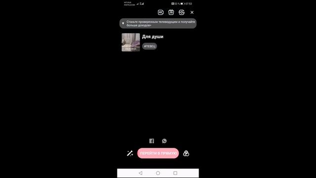 StarMaker. Как подключится к стриму друга. Читайте описание
