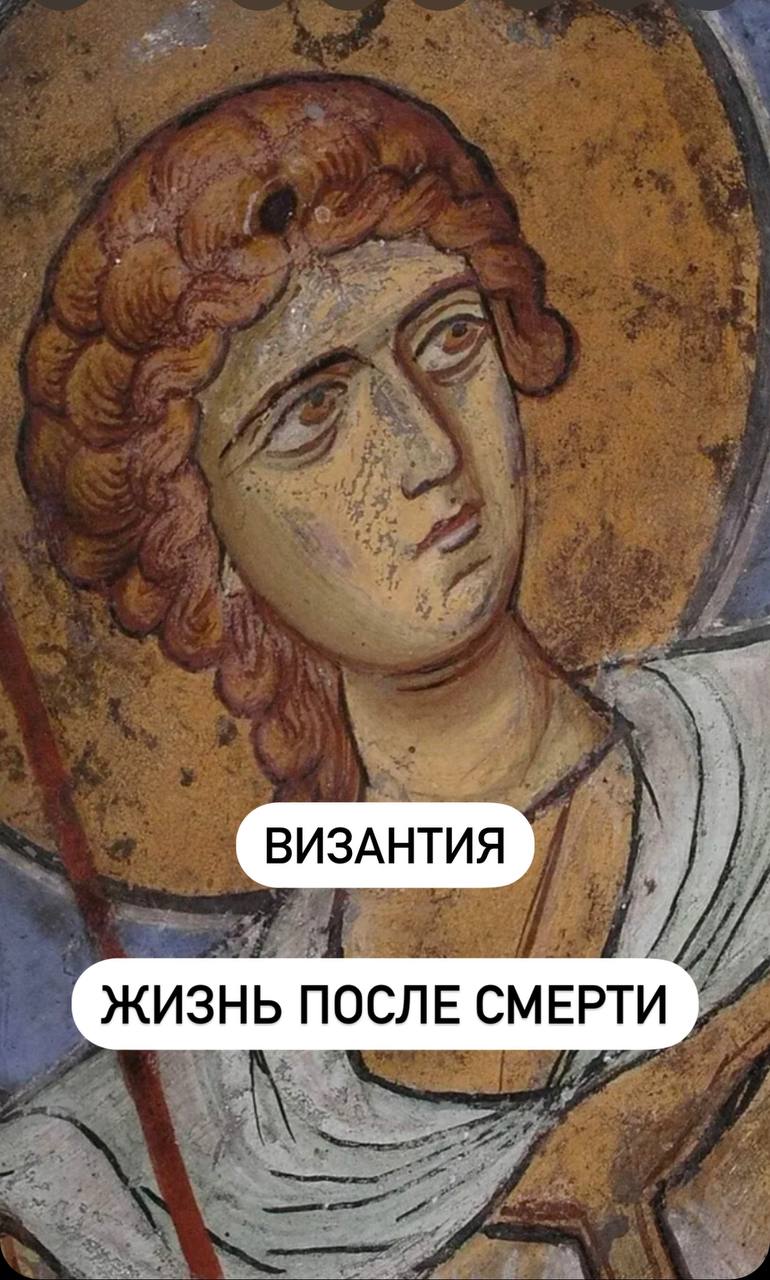 ВИЗАНТИЯ. ЖИЗНЬ ПОСЛЕ СМЕРТИ смотреть онлайн