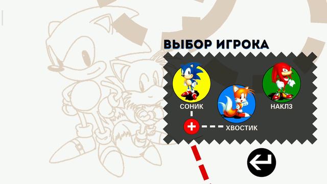 как открыть level select в sonic 2 смотреть онлайн