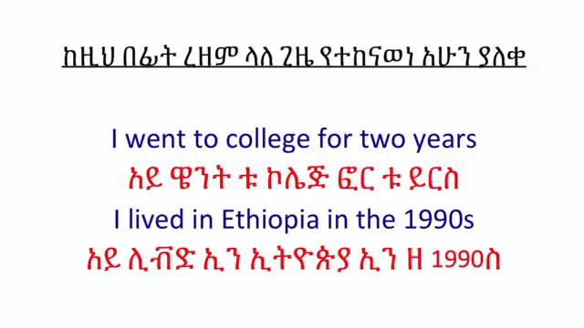 እንግሊዝኛ ለጀማሪዎች English lesson 20 - simple past tense смотреть онлайн
