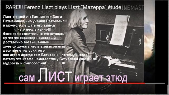Ференц ЛИСТ играет ЭТЮД * Muzeum Rondizm TV