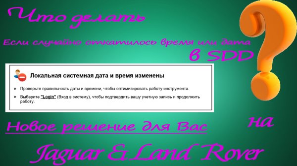 Новое решение ошибки "Локальная время и дата изменены" !