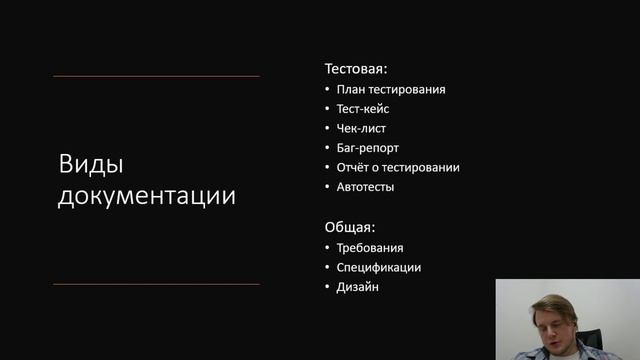 Тестовая документация. Виды, источники, применение, особенности смотреть онлайн