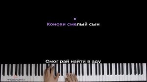Поль -Какаши ● караоке | PIANO_KARAOKE ● ᴴᴰ + НОТЫ & MIDI