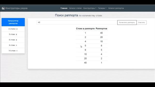 Калькулятор раппортов / Rapport calculator смотреть онлайн