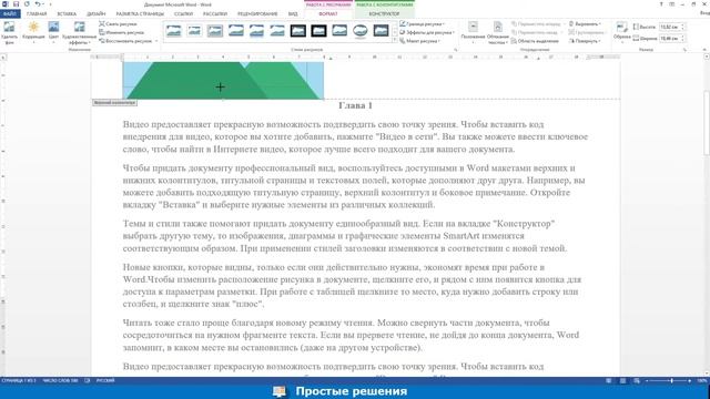 Как вставить изображение в колонтитул в Word смотреть онлайн