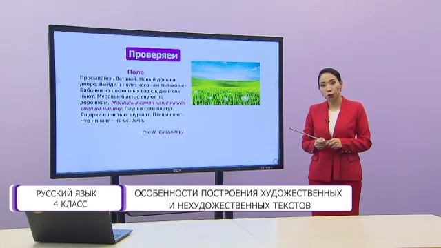 Русский язык. 4 класс. Особенности построения художественных и нехудожественных текстов /12.05.2021 смотреть онлайн