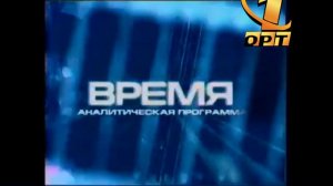 Часы И Начало Программы Время ОРТ (30.10.2023г)