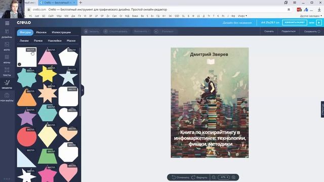 Как сделать обложку для книги или pdf-отчета за несколько минут смотреть онлайн