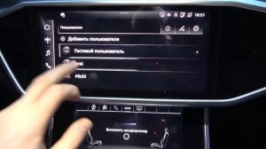 Как добавить пользователя в систему автомобиля AUDI A6 / Добавить пользователья в систему AUDI A6