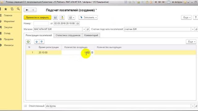 внесение подсчета посетителей в 1С смотреть онлайн