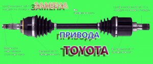 Замена левого привода в сборе Тойота Аурис Королла