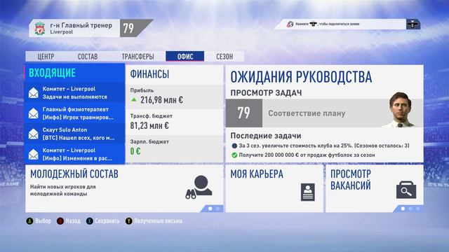 FIFA 19 карьера за Ливерпуль.Помогите набрать на бутсы. смотреть онлайн