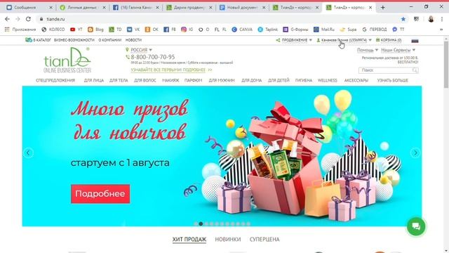 Как зарегистрировать участие в розыгрыше призов Apple & tianDe смотреть онлайн