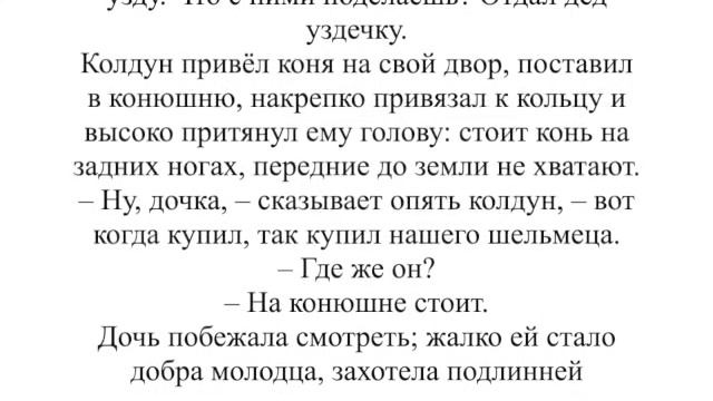 Русс. сказки ч. 26