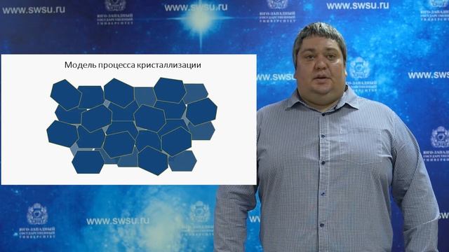 Лекция «Кристаллизация» смотреть онлайн