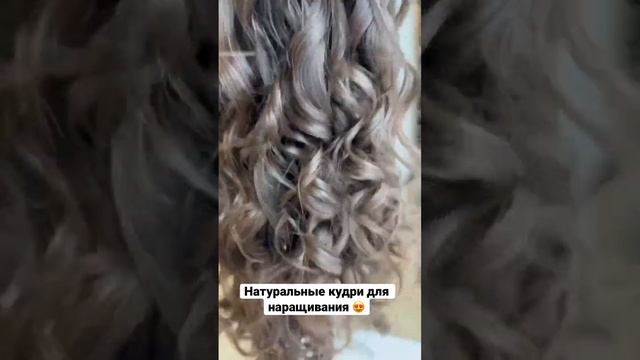 В наличии различные кудри натуральный завиток. На все волосы пожизненная гарантия