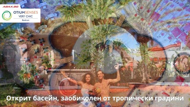 Otium Senses Very Chic 5*, Бодрум, Турция смотреть онлайн