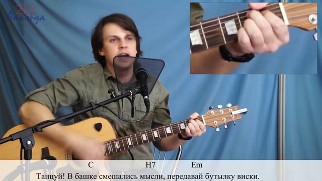 Сплин - Танцуй! (аккорды, как играть, кавер)[2x2Chords] смотреть онлайн