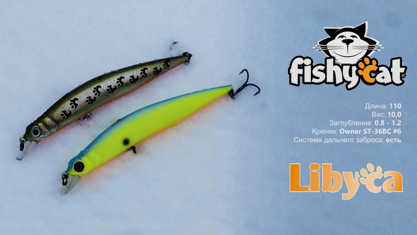 Fishycat Libyca 110SP - Техника и способы проводки.
