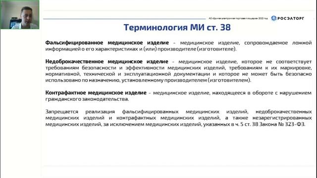 23.05.2023 Проблемы исполнения, изменения, расторжения контрактов по 44 ФЗ на поставку лекарственны смотреть онлайн