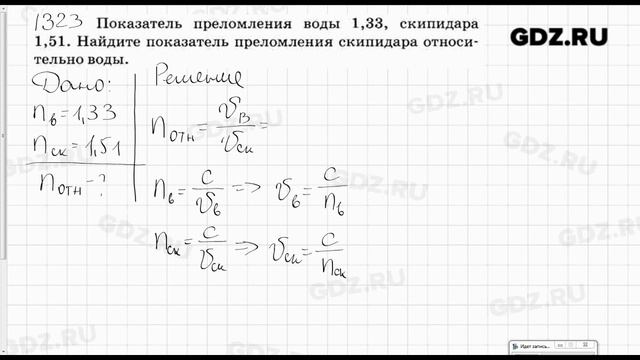 № 1323 - Физика 7-9 класс Пёрышкин сборник задач смотреть онлайн