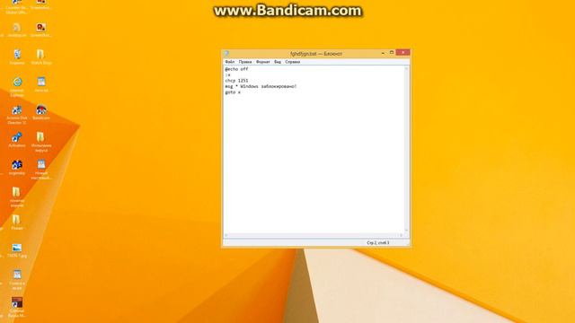 Как сделать вирус?!