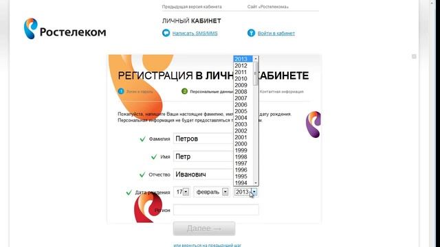 Регистрация Единый личный кабинет «Ростелеком» инструкция смотреть онлайн