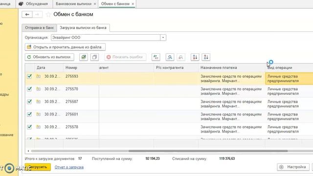 Эквайринг грузится как личные средства предпринимателя. Исправляем ошибку в 1С: Бухгалтерии 3.0 смотреть онлайн