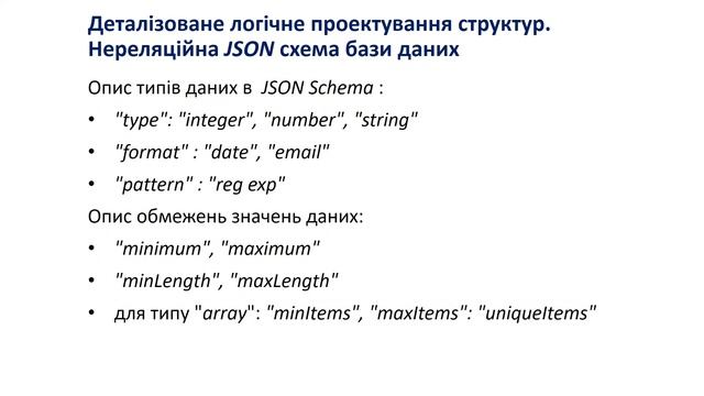 Лекція 6 - Деталізація логічного проектування даних та прототип моделі програмних класів смотреть онлайн