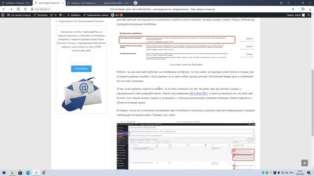 Отсутствуют мета теги Description как исправить возможную проблему в Яндекс. Вебмастер смотреть онлайн