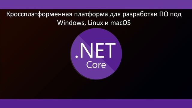 Платформа Microsoft .NET и её технологии. смотреть онлайн