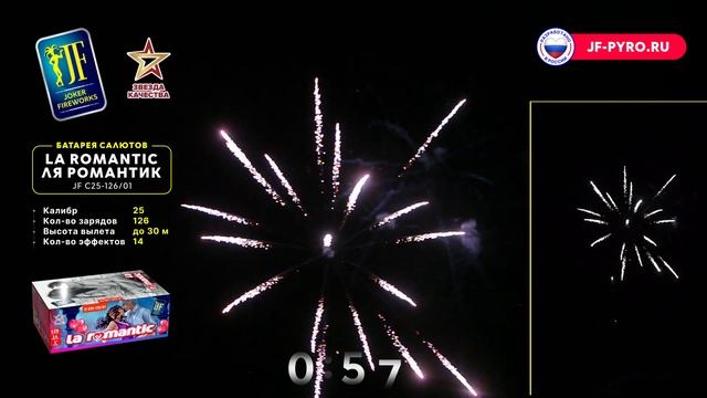 Фейерверк Ля романтик (1"х126) JF C25-126/01 смотреть онлайн