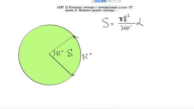 №1127. Площадь сектора с центральным углом 72° равна S. Найдите радиус сектора. смотреть онлайн