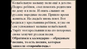2 урок 1 четверть 6 класс. Обрядовый фольклор. Обрядовые песни.