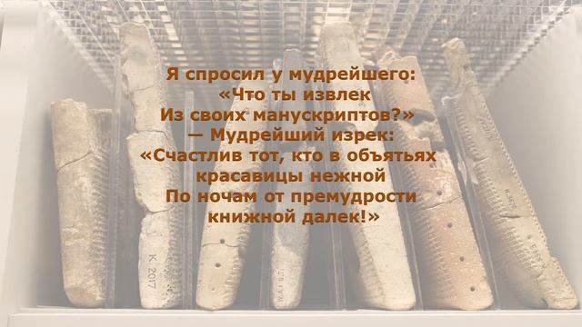 #Омар #Хайям. Рубаи. #Мудрые мысли. Лучшее. #Omar #Khayyam. #Rubai: Poems. Wise thoughts. Best. смотреть онлайн