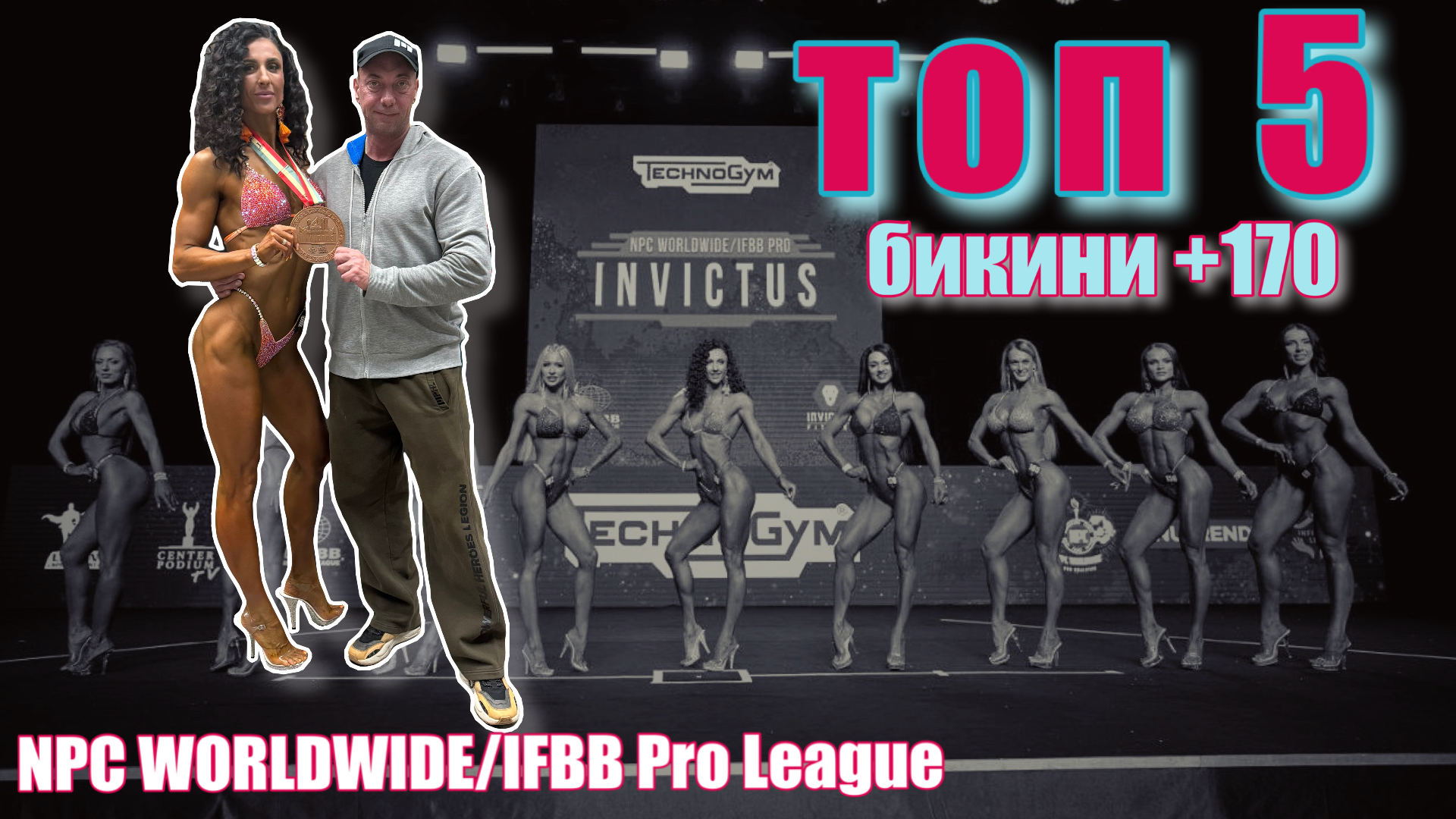NPC/IFBB Pro League INVICTUS
