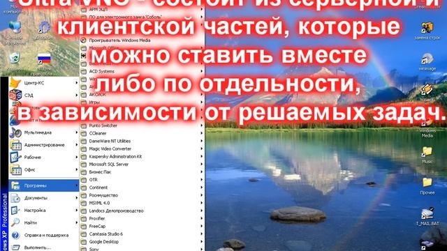 Удаленное администрирование по средством RDP, UltraVNC, RADMIN