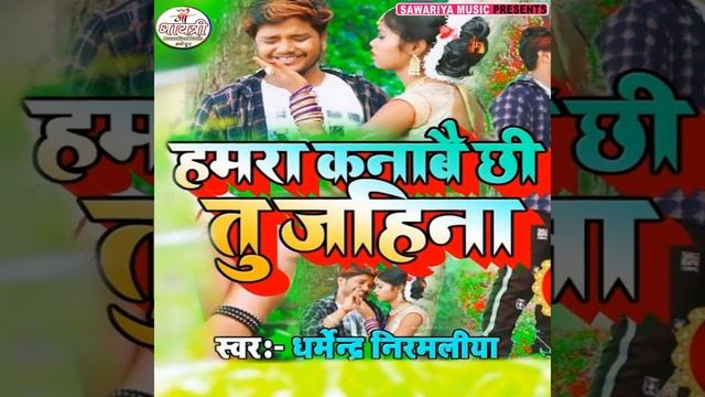 Hamra Kanabe Chhi Tu Jahina (Maithili) смотреть онлайн