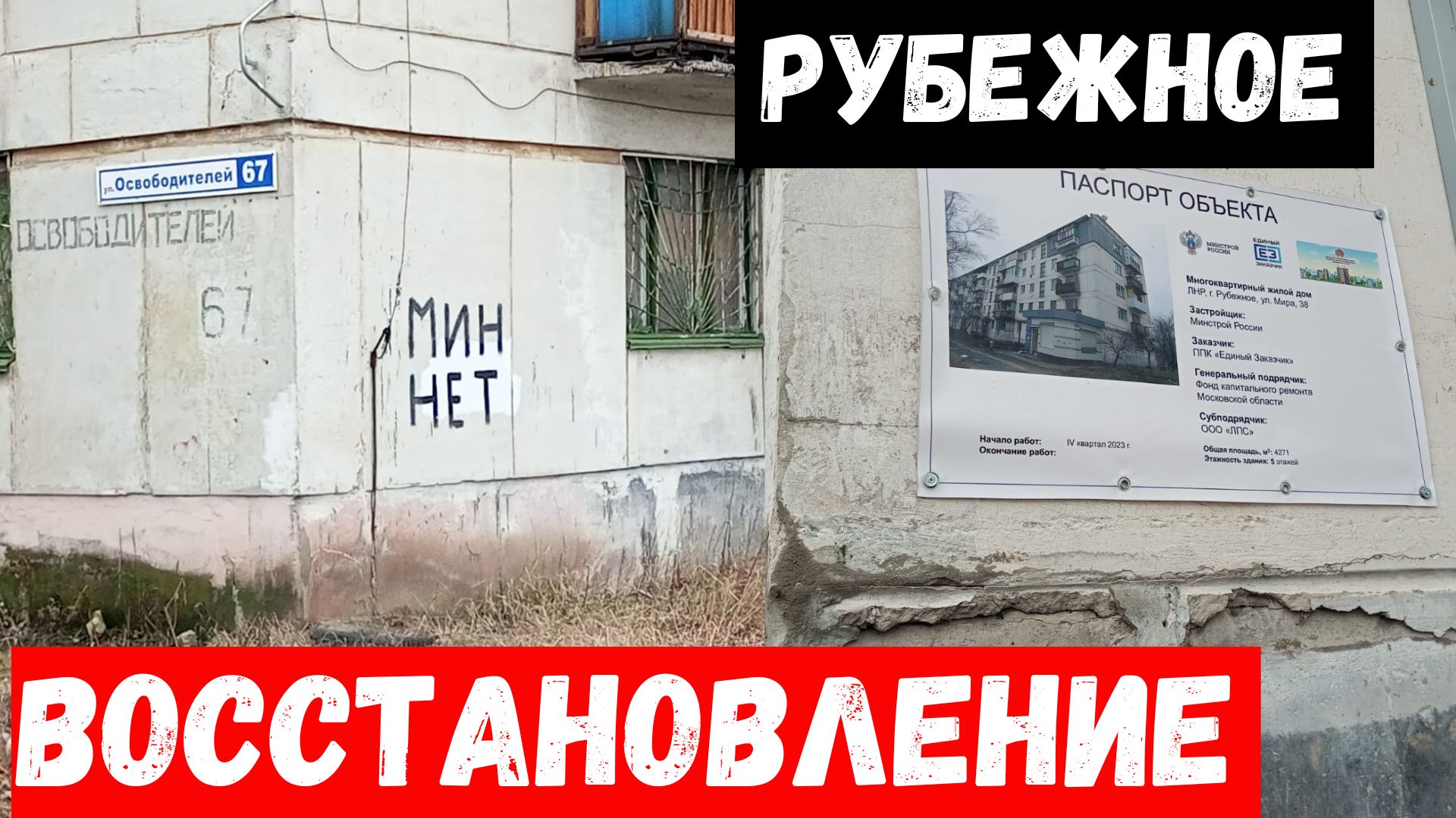 Что сейчас в городе Рубежное? Обстановка по городу Рубежное! смотреть онлайн