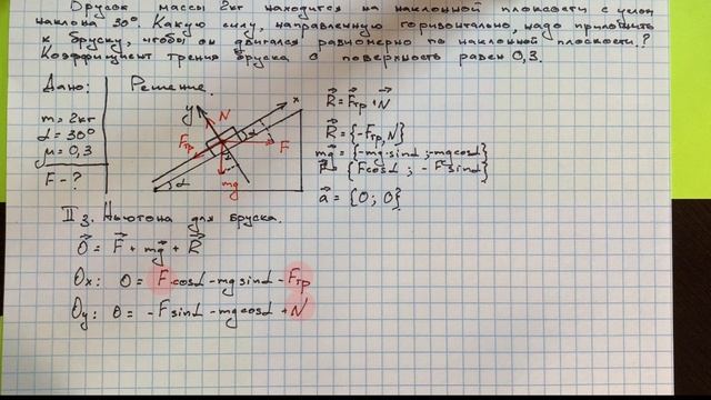 ЕГЭ-физика. Задача про наклонную плоскость смотреть онлайн